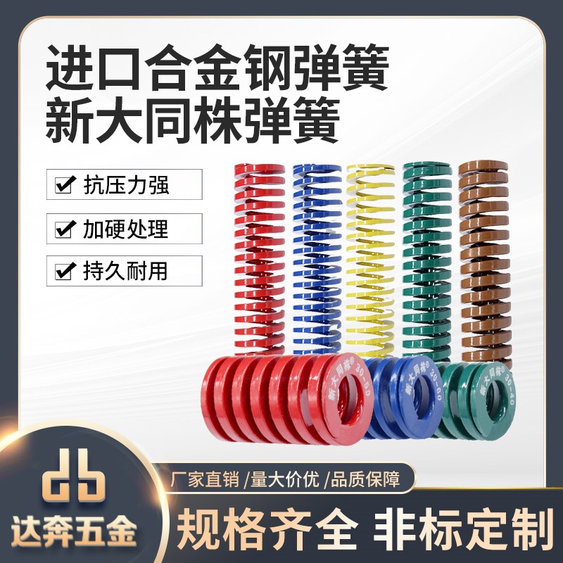 进口合金钢日本新大同株耐高温日标矩形黄蓝红绿棕扁弹簧模具弹簧