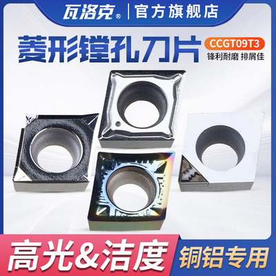数控铝用刀片车刀刀粒车铜铝件铝合金专用外圆内孔刀头CCGT09T304