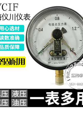 上海仪川仪表电接点压力表YX-60 YX-100 YX-150全规格非标可定制