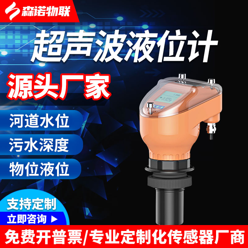 超声波液位计一体式传感器防爆防腐液位传感器导波物位变送传感器