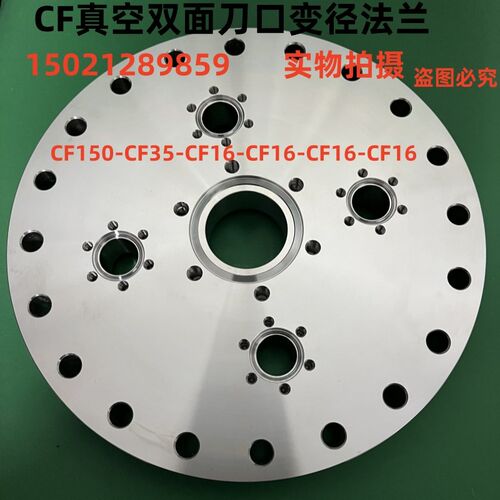 CF双面变径转换法兰/CF超高真空变径刀口法兰/CF150转CF35转CF16