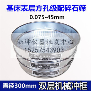 0.075/0.1/0.5/1.7/7.1/22.4/31.5/45mm基床表层方孔级配碎石筛子