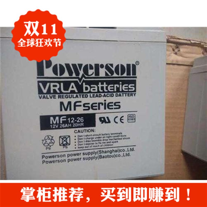 复华POWERSON蓄电池MF12-26(12V26AH)消防UPSEPS直流应急电源
