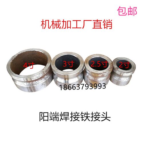 阳端焊接铁接头2寸2.5寸3寸4寸6寸铁法兰焊接快速接头焊接铁阳端