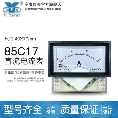 85c17直流电流表50ma 1a 2a 3a 5a 400a输入75mv指针仪表dc