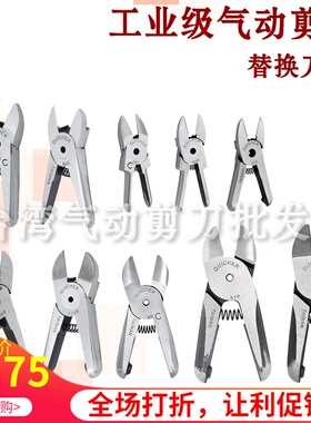 台湾气动剪刀刃S2/S20/S4/S20S/S5/S7P 电子脚 金属 铜铁线剪钳头