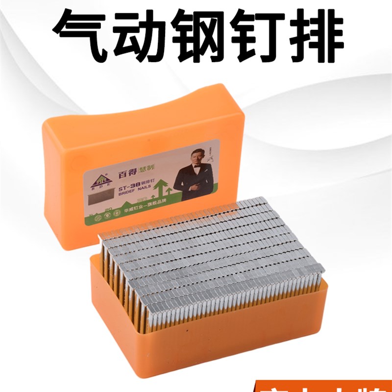 百得钢排钉气动枪钉名楼国标水泥钢钉ST18 25 32 38 45 50 64整箱