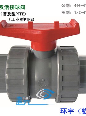 锚牌环宇日制活接球阀114mmDN100 4寸 PVC双由令日标灰色活接球阀