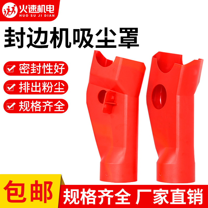 封边机吸尘罩木工机械配件三通管上左下右南兴极东封边机配件大全