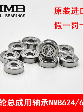 线切割配件轴承线切割导轮轴承624/625进口NMB624R-1340625R-1650