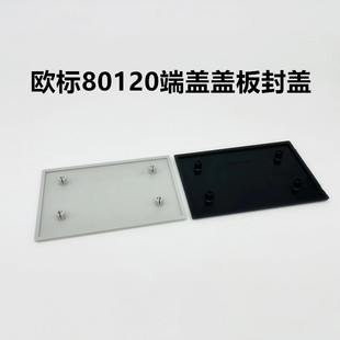 欧标80120黑色端盖铝型材80*120堵头封盖盖板防尘盖美观防刮伤
