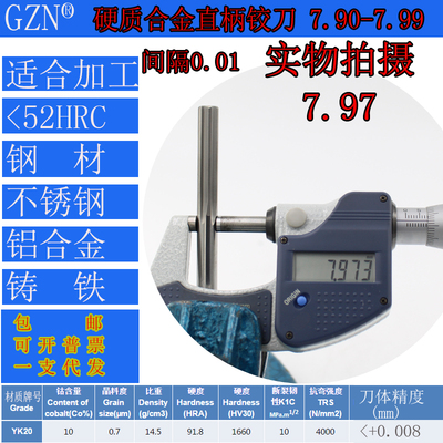 钨钢铰刀合金铰刀7.90  7.91 7.92 7.93 7.94 7.95--7.98 7.99