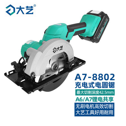 大艺充电式电圆锯锂电手提锯切割机木工模板工手持单手锯6寸8805