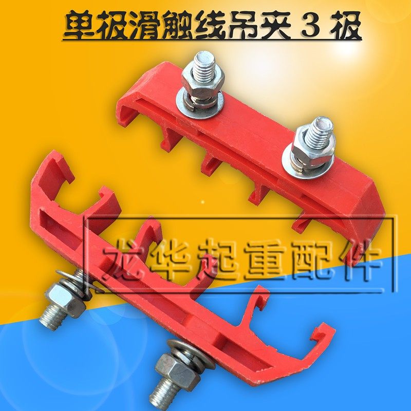 单极滑触线吊夹  3极 4极 单极滑触线配件 吊卡 滑触线固定支架,饰品/流行首饰/时尚饰品新,链条,淘宝优惠券,粉丝福利购,淘宝优惠卷