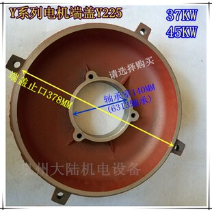 37KW 电机配件 45KW Y系列电机端盖Y225M 卧式