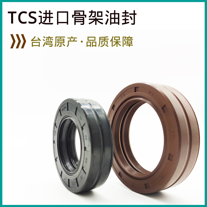 进口台湾TCS骨架油封20*25/26/27/28/29*7/4/5/6/8/10密封圈