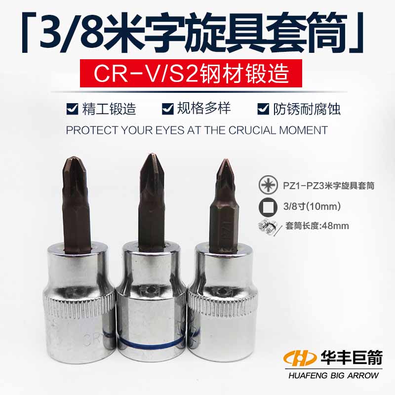3/8米字旋具套筒扳手星型螺丝刀起子套头批头嘴改锥中飞棘轮工具