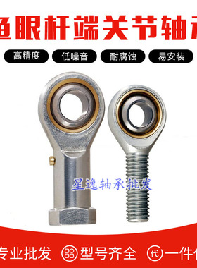 鱼眼杆端关节轴承SI5 6 SI8 10 SI12 14 16 18 20 22 25 28 30TK