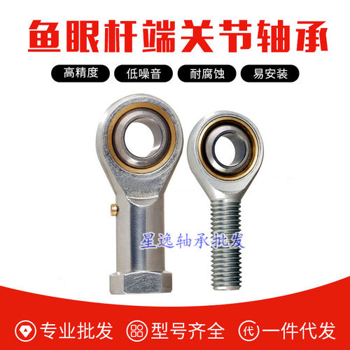 鱼眼杆端关节轴承SI5 6 SI8 10 SI12 14 16 18 20 22 25 28 30TK
