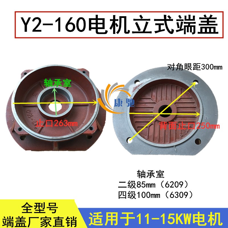 y2-160立式电机电动机前端盖 立盖 法兰盖11KW--15千瓦电机配件