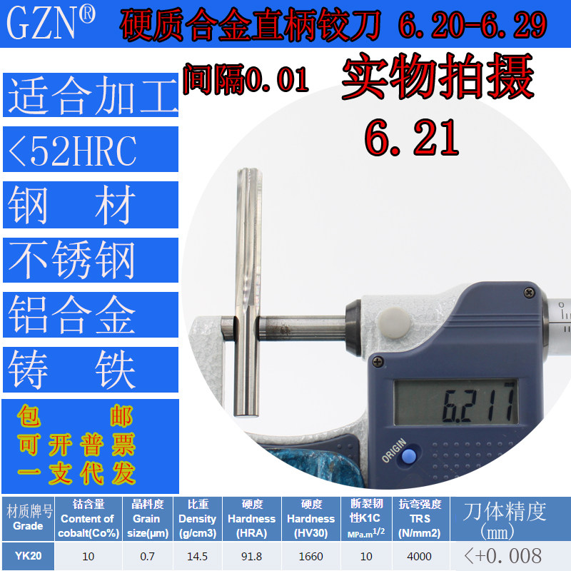 GZN钨钢铰刀合金铰刀6.2 6.21 6.22 6.23 6.24 6.25 6.26 --6.29