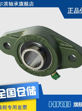HRB UCFL205 哈尔滨轴承带座外球面带座菱形 L90505 品牌直销