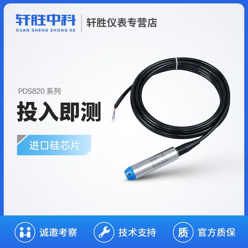 PDS820 投入式液位变送器液位传感器 4-20mA/RS485静压水位液位计