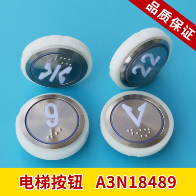 贝斯特BST永大电梯按钮A4J18488/A3N18489轿厢外呼圆形按钮BAS100