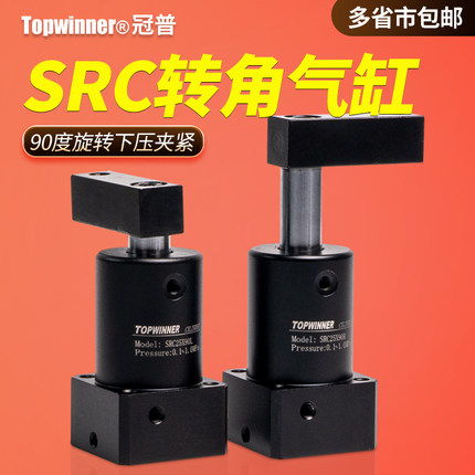 旋转下压夹紧气缸SRC25/32/40/50/63X90L/R带横臂左右90度转角缸