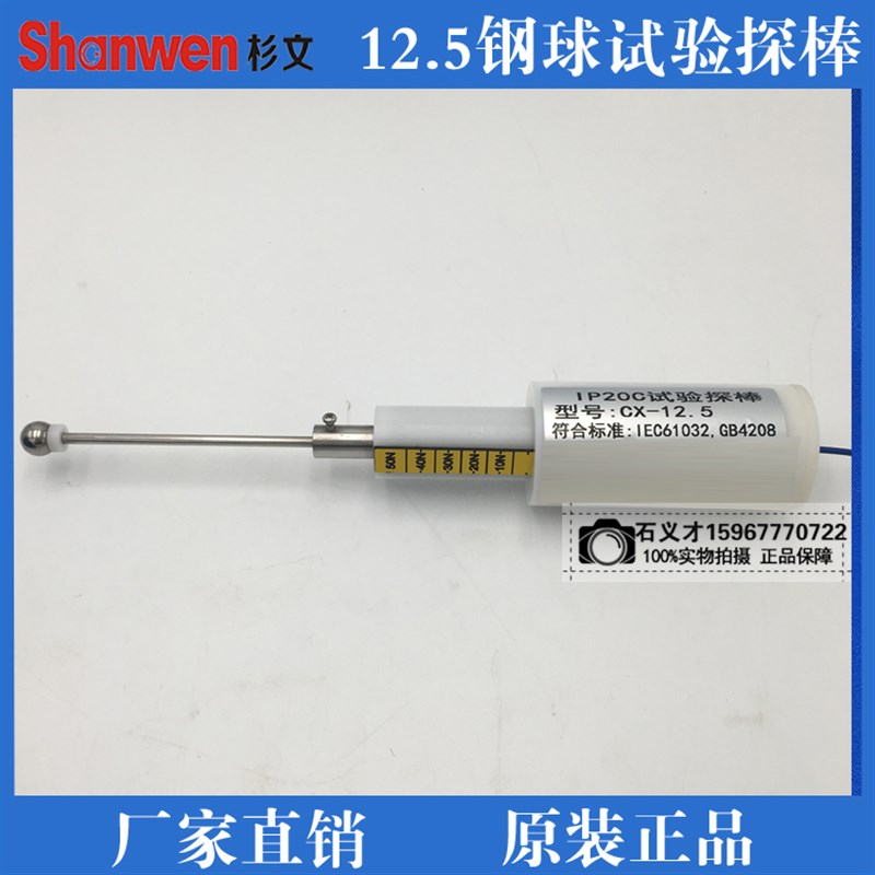 IP20C推力试验探棒直径12.5mm试验探棒配电柜3C认证IP30 IP40