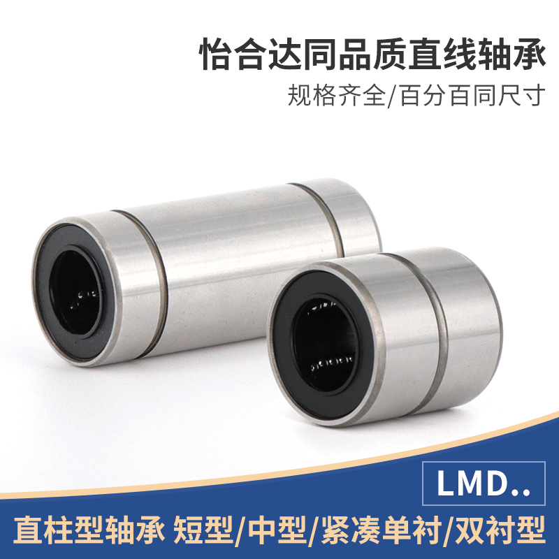 LMD12精密中型直线轴承-D 6 8 10 12 13 16 20 25 30镀镍型怡合达