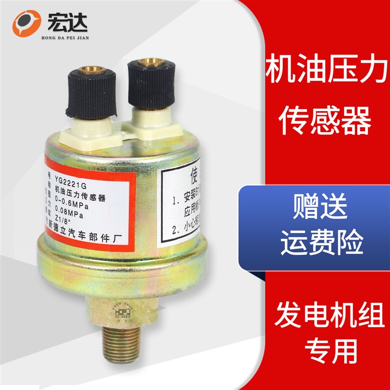 货车EQ153机油压力传感器机油感应塞机油塞细丝牙粗丝牙YG2221G