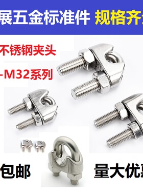 304不锈钢卡头 钢丝绳夹头U型绳卡钢丝夹轧头M2M3M4M5M6M8M10-M32