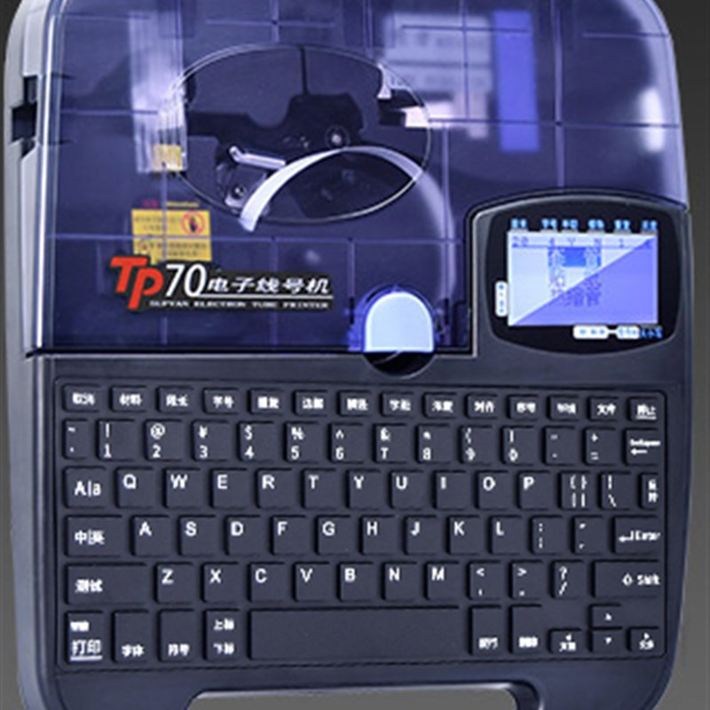 包邮硕方线号机tp70电子线号线标电线号码管打码机便携式线管套管