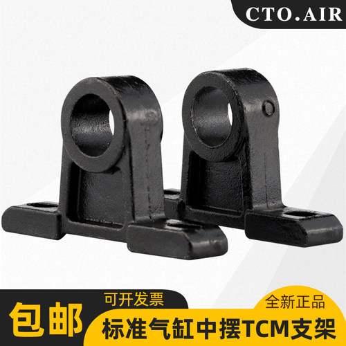 cto.air标准缸SC底座TC-M座安装基座缸径40/50/63/80气动元件配件