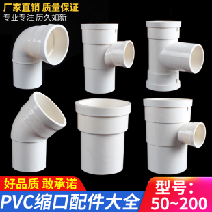 pvc内外插缩口直接弯头三通管件排水管变径接头加长50 75 110 160