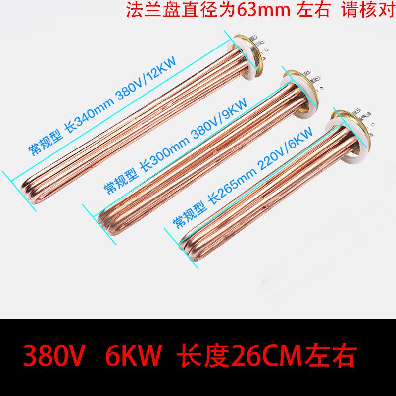 63盘开水器原装380V/12KW加热管 开水炉原装加热丝 开水器发热管