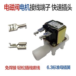 895电机6.3系列插拔式 795 接线插头 775 4分6分电磁阀接线端子