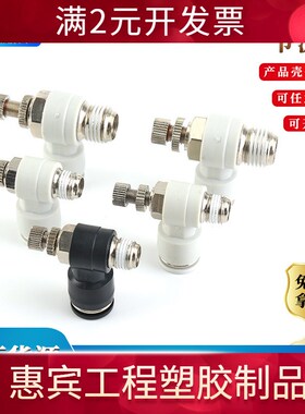 气动快速接头节流阀任意对接SL6M5 802亚德客型可调PU气管调速阀