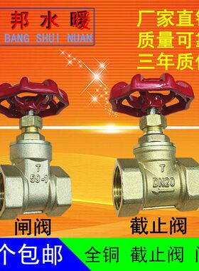 耐邦加厚全铜闸阀水管截止阀截门4 6分水表开关水阀门DN15 20 50