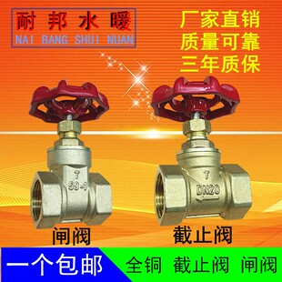 耐邦加厚全铜闸阀水管截止阀截门4 6分水表开关水阀门DN15 20 50
