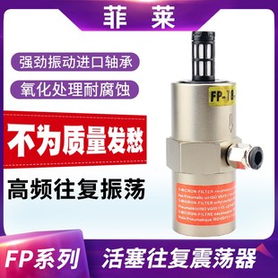 M振荡器震荡器 活塞气动振动器震动器气动锤FP