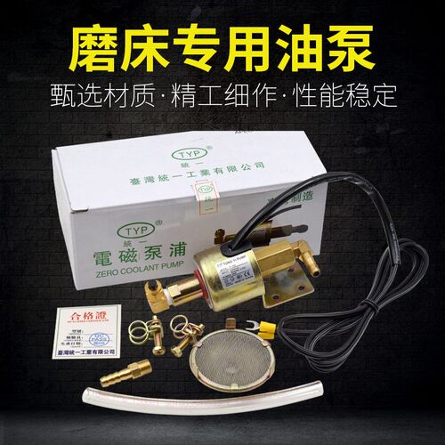 磨床 铣床 统一电磁式泵浦 润滑泵TY-10 电磁泵 油泵 AC220V 110V