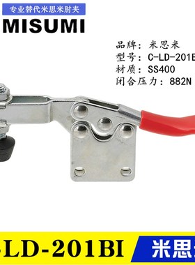MISUMI卧式直底座快速夹具夹钳225DI 替代米思米型肘夹C-LD-201BI