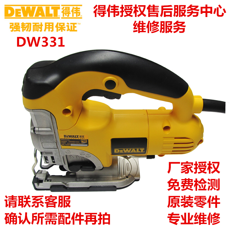 正品得伟(DEWALT)DW331K曲线锯转子 定子 刀支撑 碳刷 配件一览表