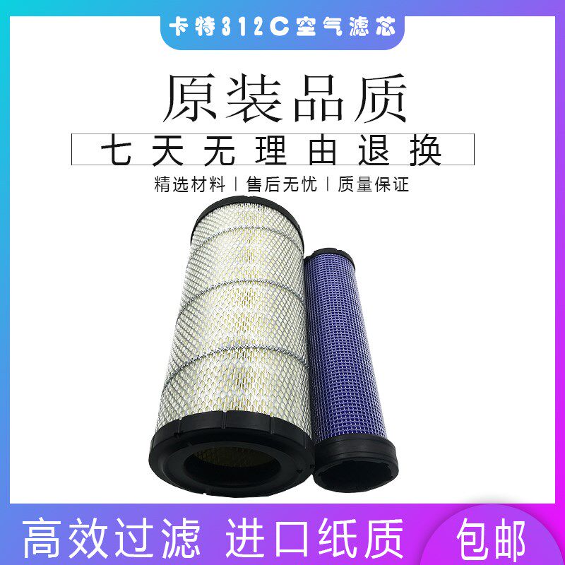 适配CAT卡特311/312/313/314/315B C D D2挖掘机空气滤芯挖机空滤