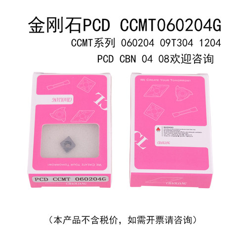 PCD金刚石数控刀片 CCMT060204 09T304 内孔车刀 外圆CBN特殊材料