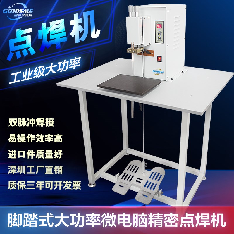 大功率电动车锂电池组专用脚踏式气动点焊机 18650锂电池点焊机