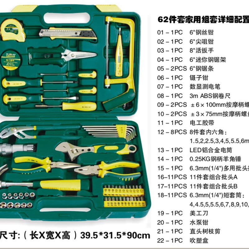 胜达工具62件家用组套胜达组套胜达正品工具 五金工具套装 工具箱