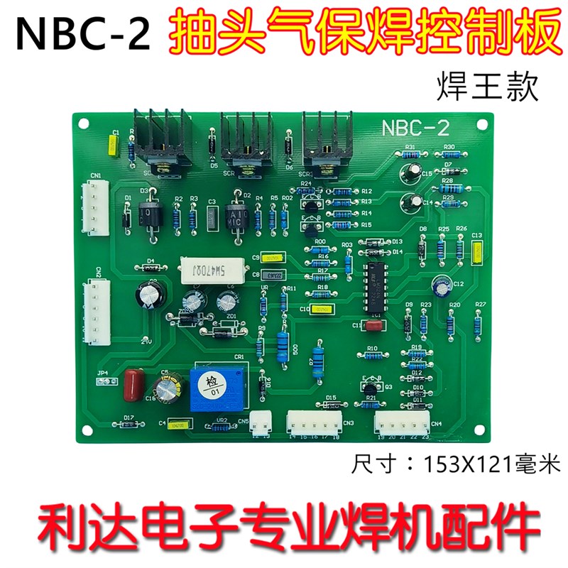 NBC-2 抽头式 NBC270 气保焊 主板 控制板 线路板 电路板 配件